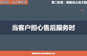 When the client worries about after service, sell 