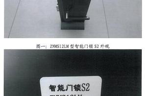 Problem of safety of intelligent door lock suffers