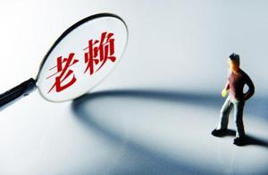 Laolai is being put 32 million do not return Zhang