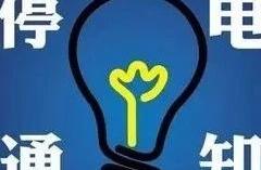 Power cut announcement! This power cut time grows 