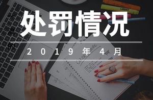 Insurance punished check in April: 5 tall canals are dismissed, 3 companies new business is stopped