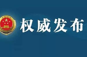 [is authority released] procuratorate of Hai Ning 