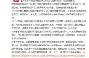 Incident of oily essence of nursery school wind is