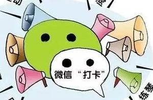 Small letter moved! Friend circle hits card to will be punished, may be sealed badly date!