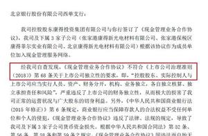 Kang Dexin leaves rip Beijing bank! Show cash government agreement is violated continuously compasse