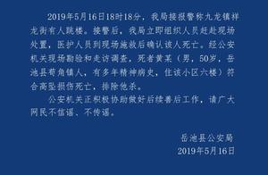 Wide An Yuechi one man drops the building dies the