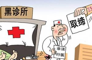 Manage without card, illegal practise medicine! Inside a month, wu Ming 3 
