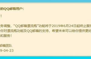 How does QQ drift bottle stops a service to return