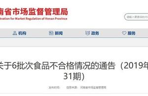 Henan sampling observation of 6 batch food is unqu