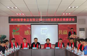 Company of food of peaceful of Wei lane grand holds informal discussion of high grade 2018 supplier