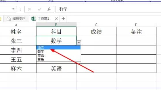 excel表格中如何设置出下拉选项
