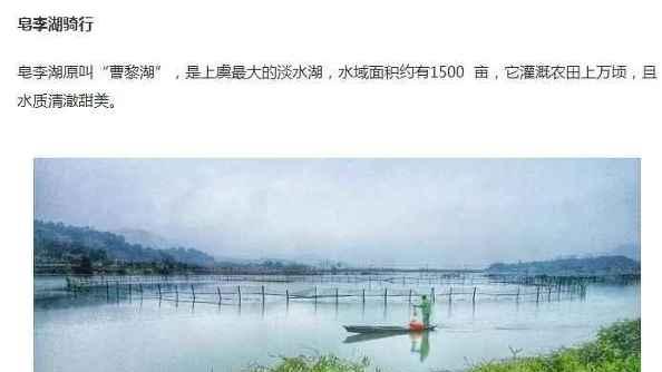 紹興（上虞）到烏鎮的自行車騎行路線