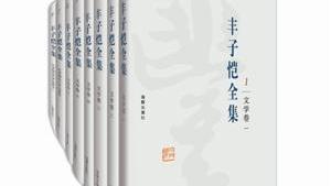 有關豐子愷的資料!
