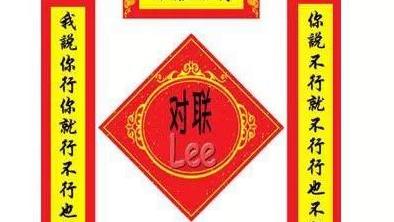 回文联数字联叠字联顶针联各五句
