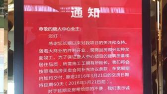 章丘唐人中心回遷戶究竟什么時候交房
