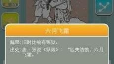 一个人手里拿着一把刀,地上有一席字的成语
