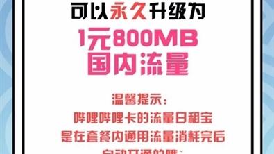 哔哩哔哩如何快速升级