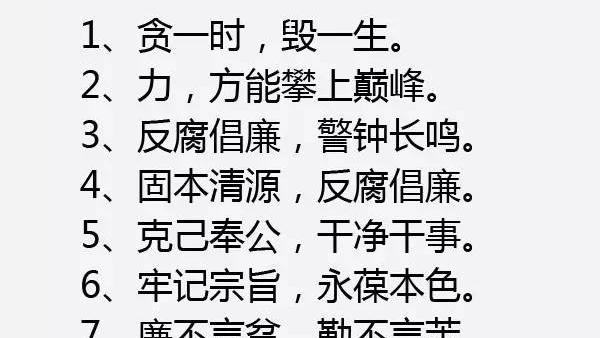 有关廉洁的格言警句