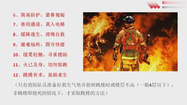 消防的一些基本知识