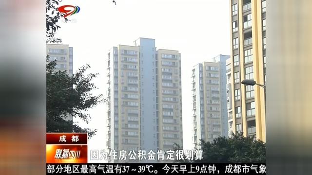 成都天賦龍庭支持康定的公積金貸款嗎