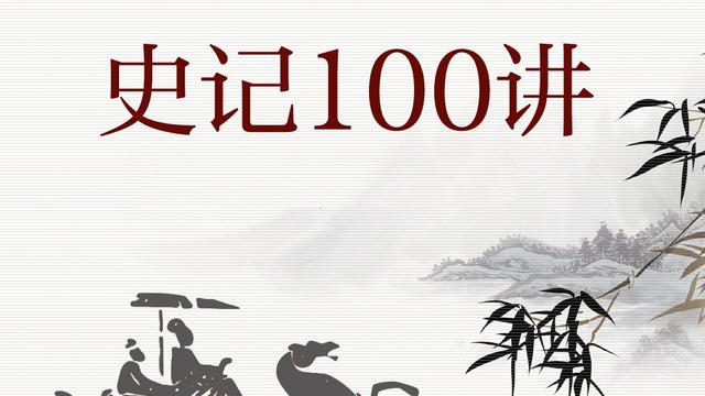 史記的內容和歷史地位分別是什么