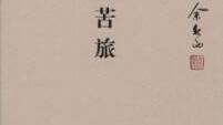品中國文人陶淵明讀后感800字