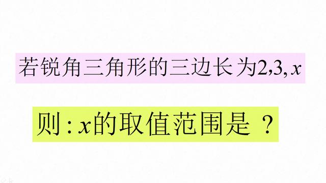 有一个角是锐角的三角形一定是锐角三角形．