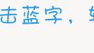 散文:文明旅行記800字