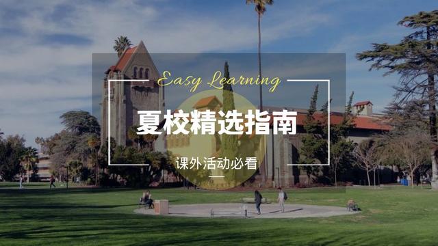 学校的