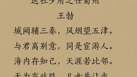 王维写的《送别》哪一句是千古名句