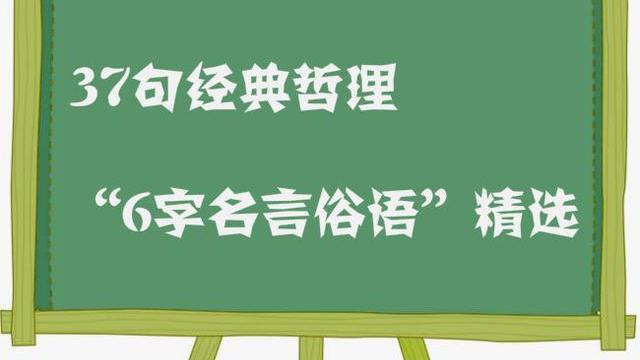 好句6字.