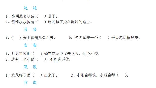 用心字組詞填空六年級