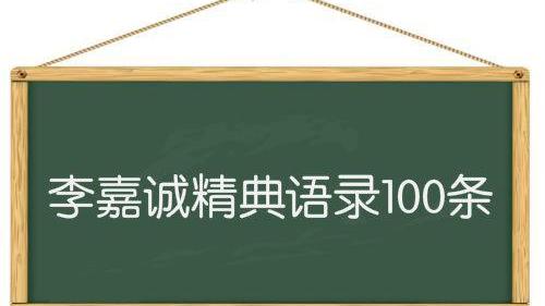 青少年心理健康名人名言古人