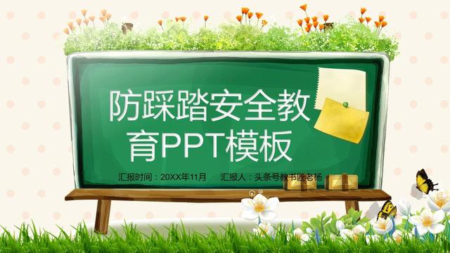 安全教育内容有哪些