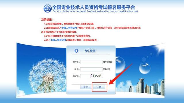 执业药师继续教育网上报名