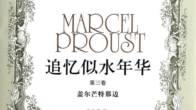 追忆似水年华名言