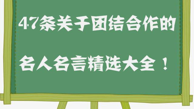 有谁知道与动物团结合作的故事及名言 爱句子