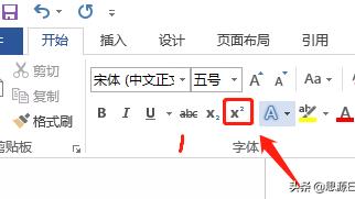 world字母上标如何打