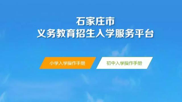 石家莊市鹿泉開發區果嶺灣小區歸那個學校怎么報名