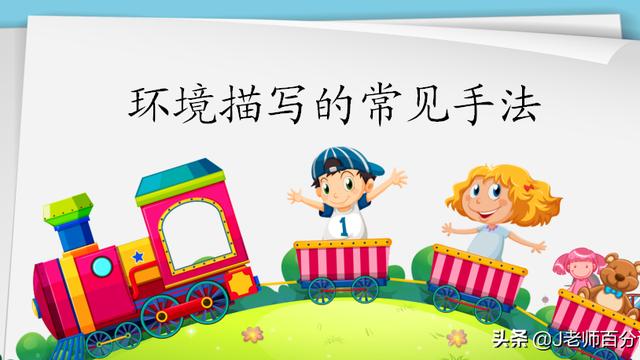 环境描写有什么作用