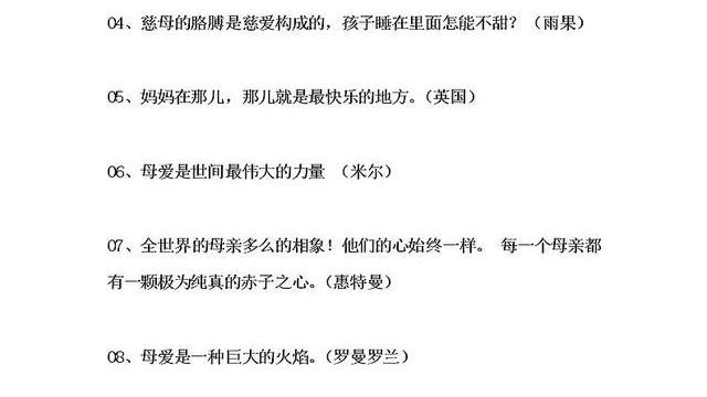 写一句关于母爱的名言警句