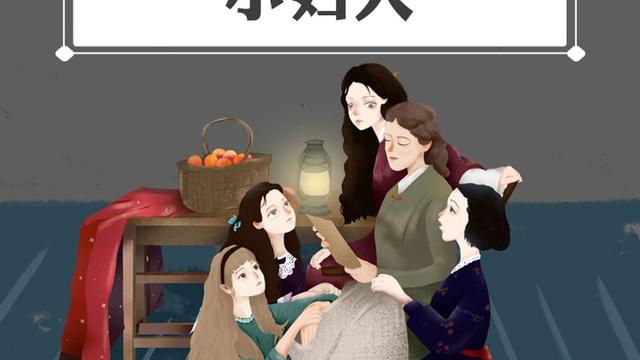 小婦人中經典句子與翻譯