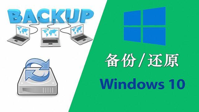 windows10对计算机进行重镜像