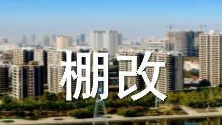 棚改*策預計2020年結束房價將會出現暴跌嗎是不是真的不需要買房