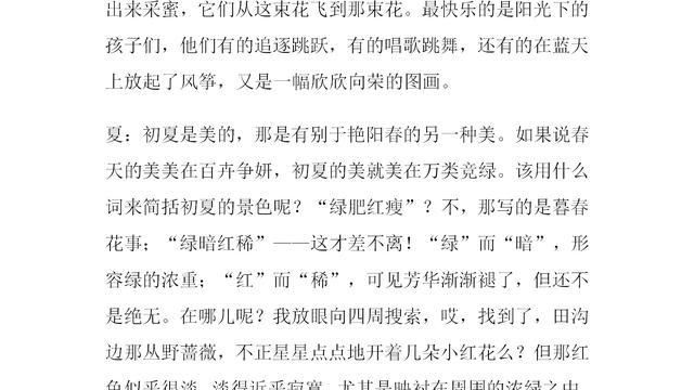 優美的景色語段300字左右急急急