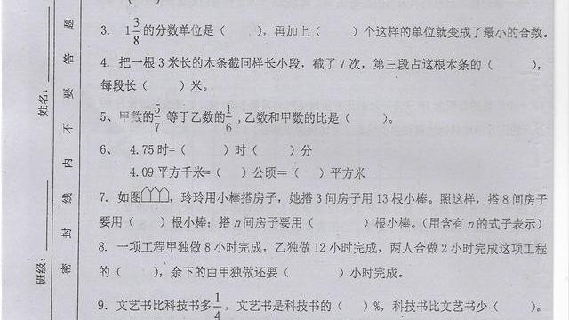 小學六年級畢業試題（人教版）