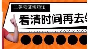 请问二建领证需要什么资料