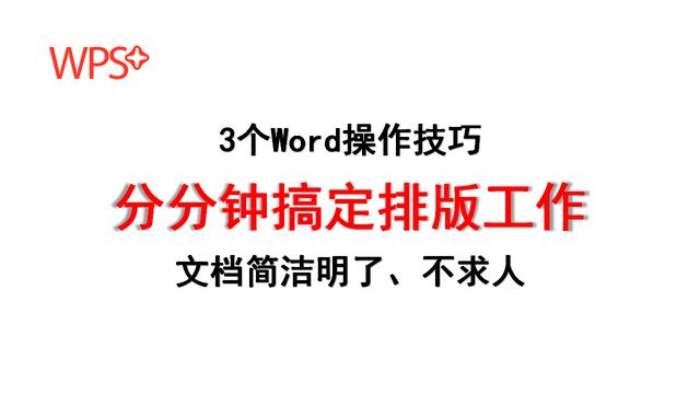 Word文档字体下出现横线