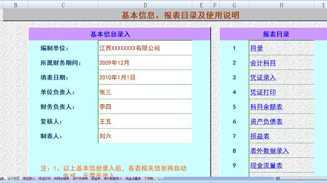 公司日记账excel