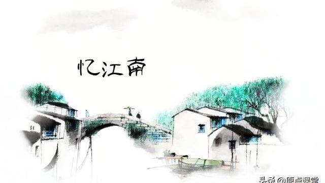憶江南改寫散文200字